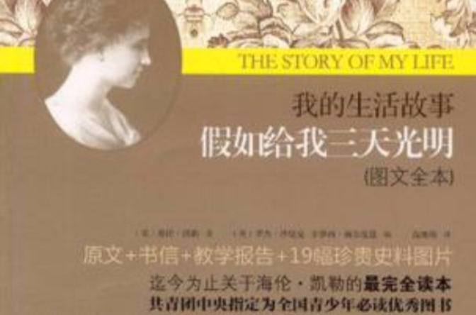 我的生活故事(2012年灕江出版社出版图书)