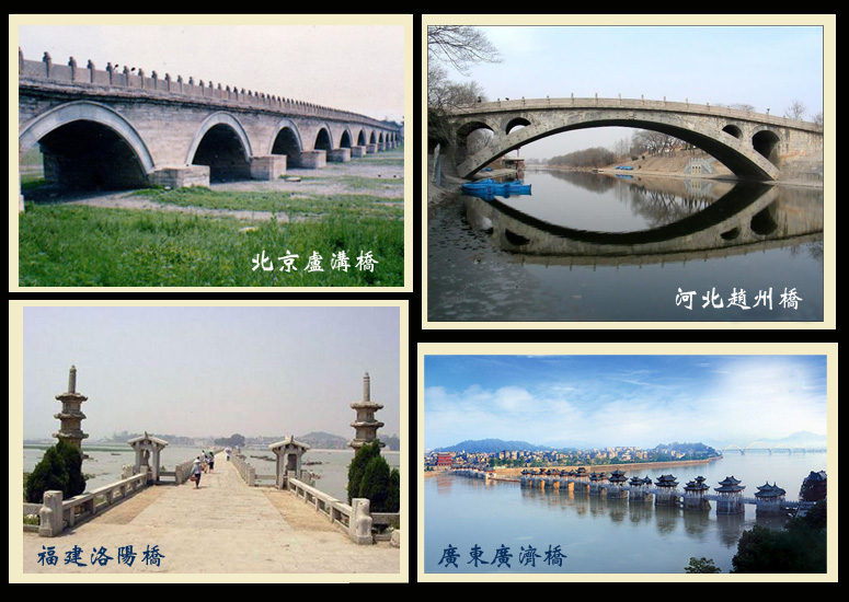 中国四大古桥 中国四大古桥