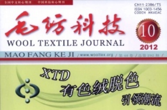 毛纺科技