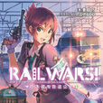 RAIL WARS! -日本国有铁道公安队-