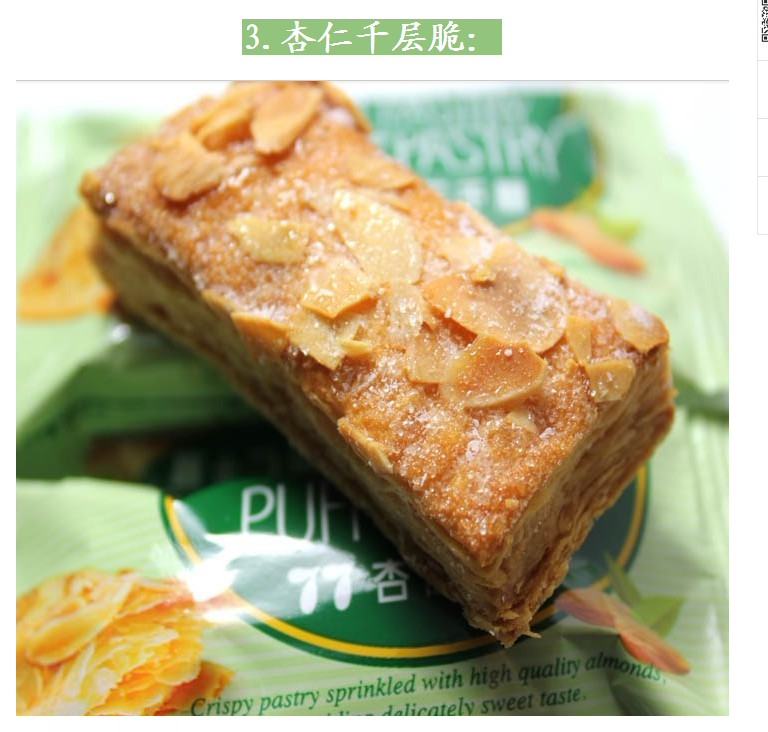 千层杏仁酥条