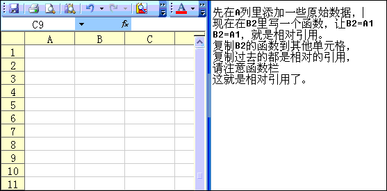相对引用 相对引用