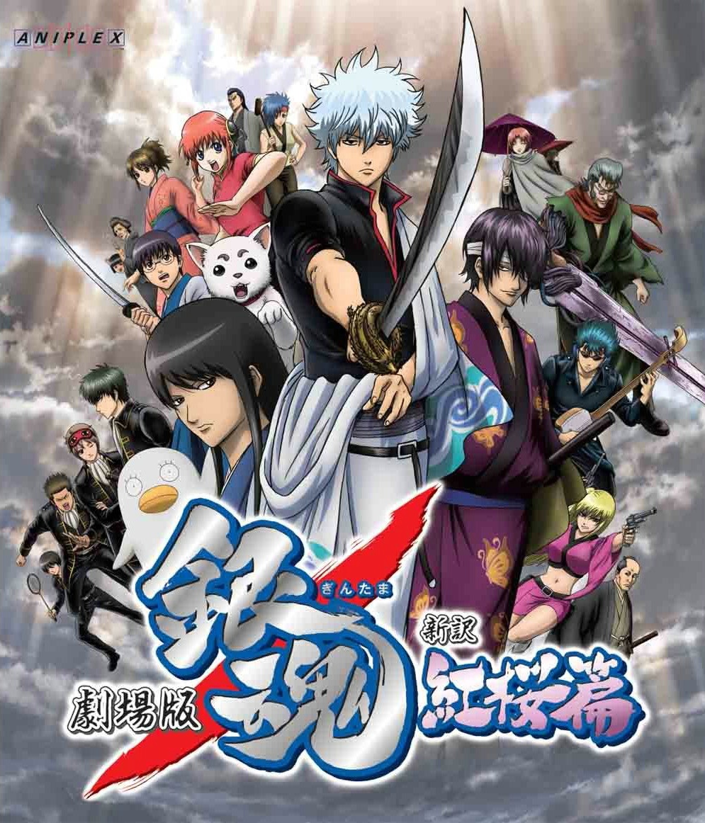 银魂(Gintama)