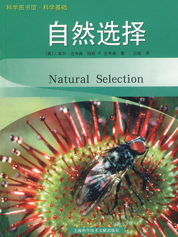 自然选择说