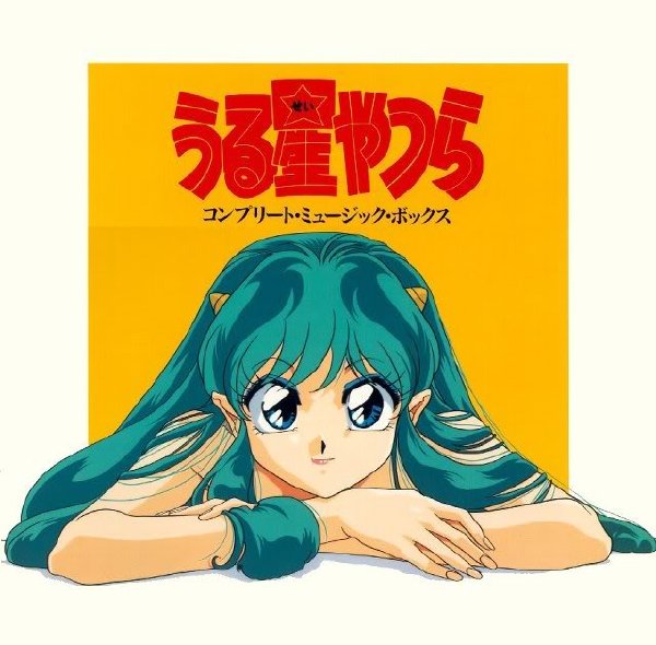 福星小子4:永远的拉姆 福星小子4:永远的拉姆