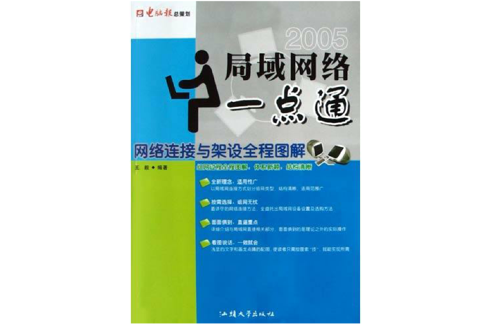 网路连线与架设全程图解