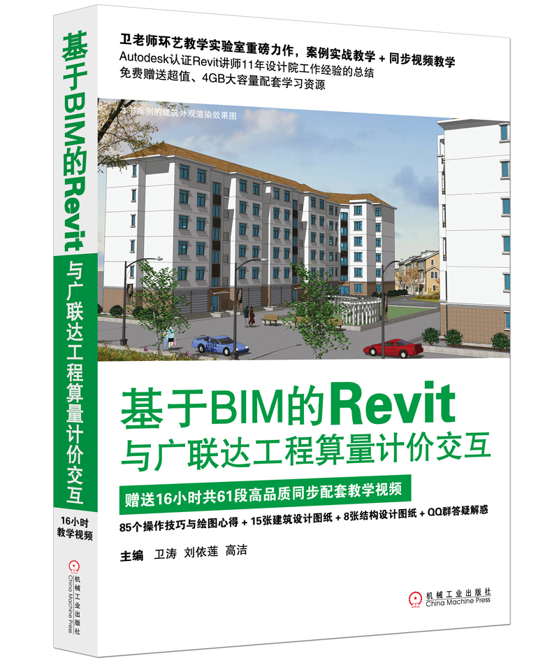 基于BIM的Reavit与广联达工程算量计价互动