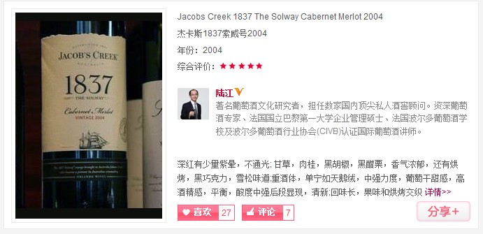 葡萄酒专家陆江 葡萄酒专家陆江