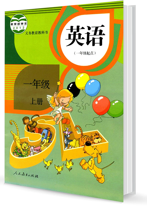 新人教版（部编版）国小教材