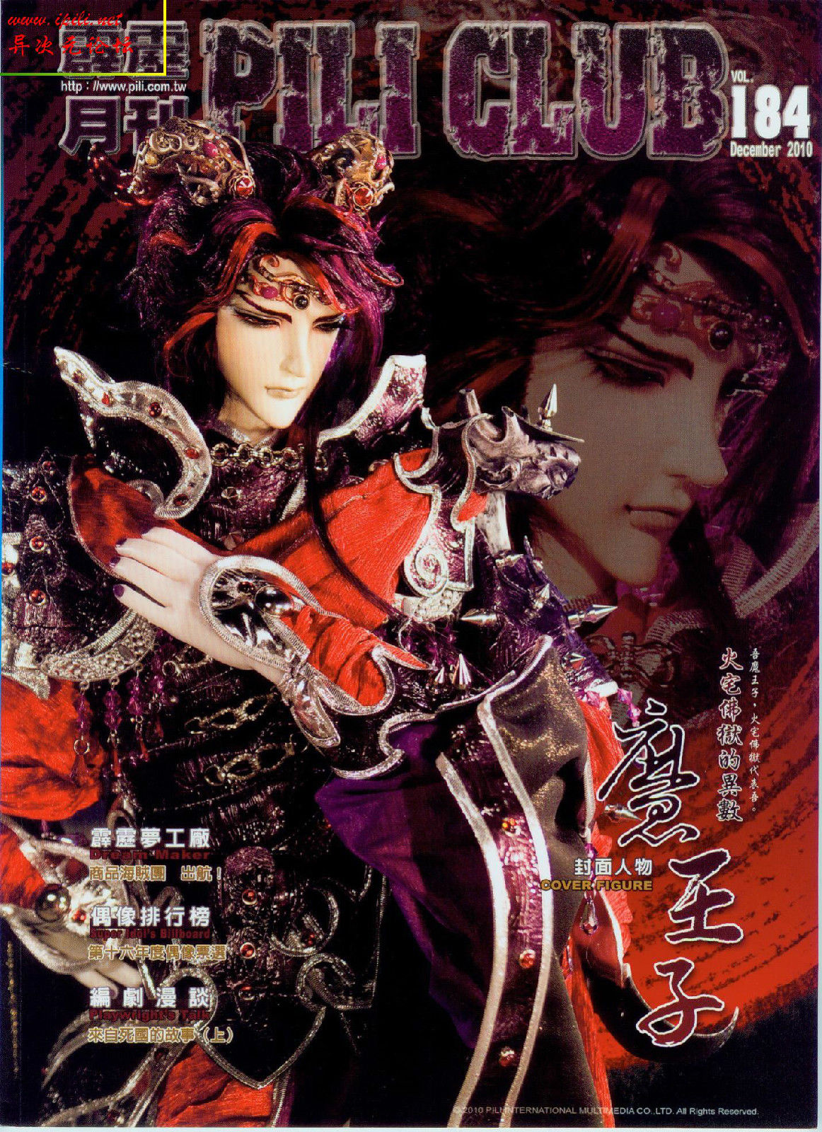 魔王子 魔王子