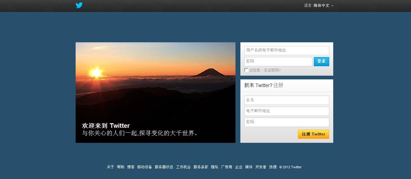 Twitter新版用户登录界面 Twitter新版用户登录界面