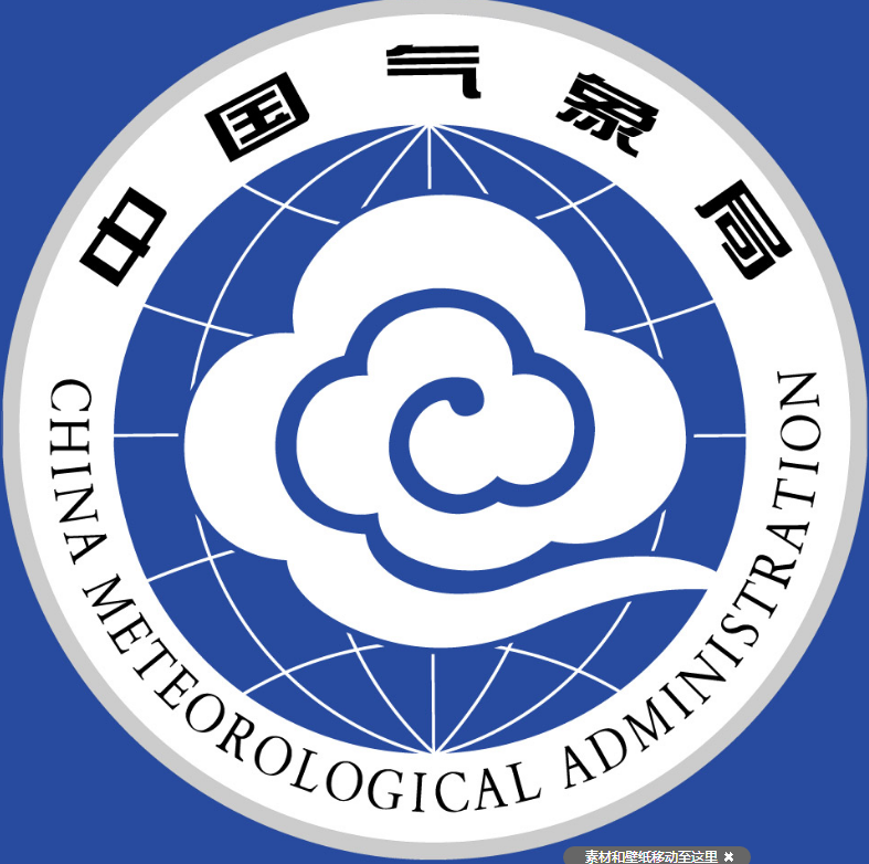 中国气象局(国家气象局)