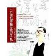 一个安宁医生的手札