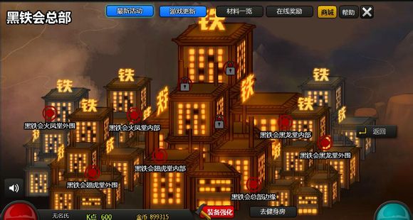 黑铁会火凤堂内部在黑铁会总部中的位置