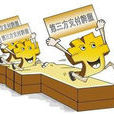 第三方付款