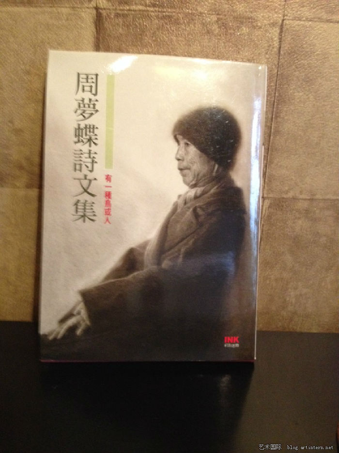 周梦蝶诗文集卷一：孤独国