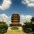 武汉黄鹤楼公园
