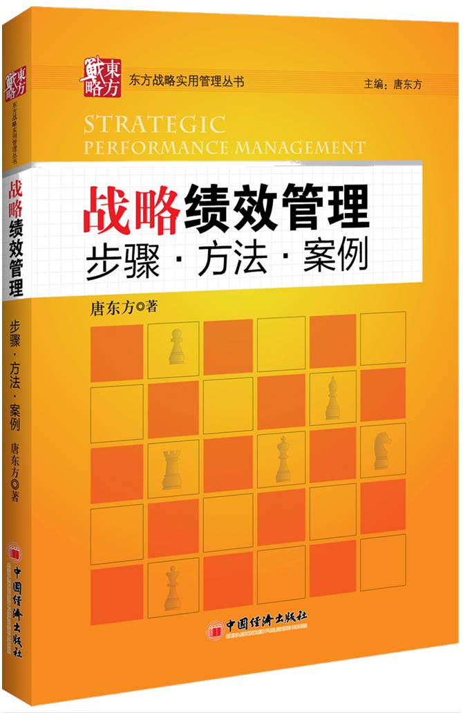 战略绩效管理 战略绩效管理