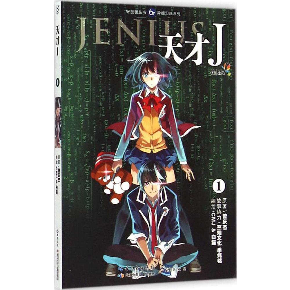 天才J 天才J