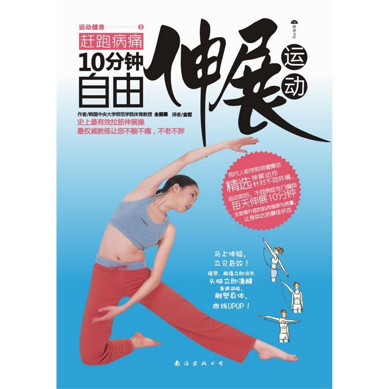运动健身B：赶跑病痛10分钟自由伸展运动