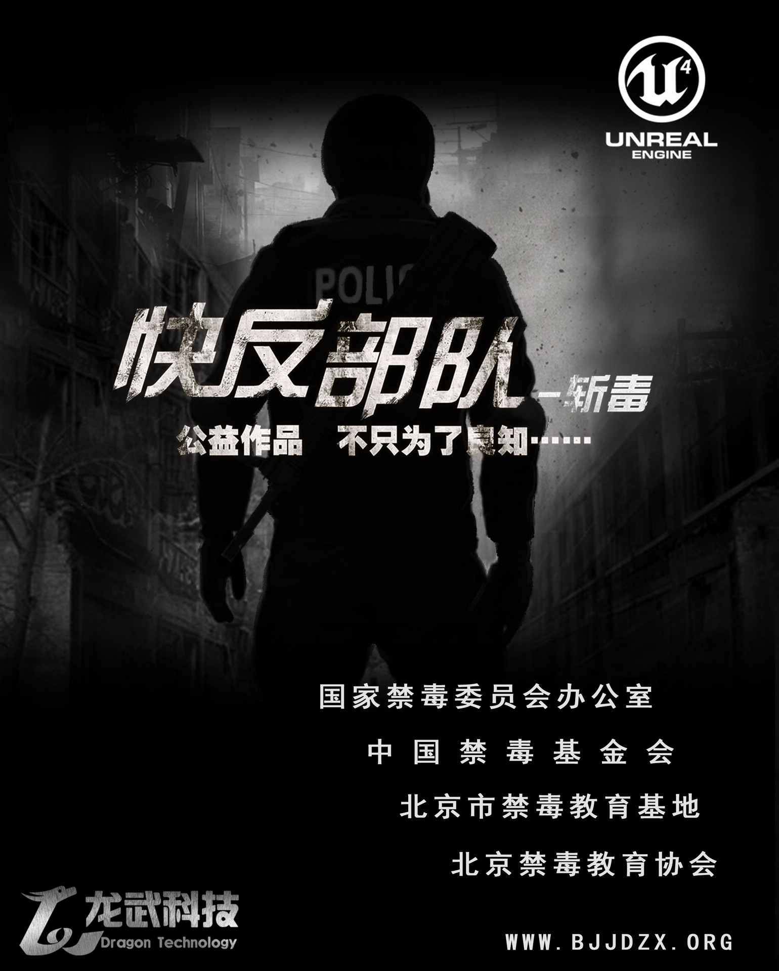 快反部队：斩毒
