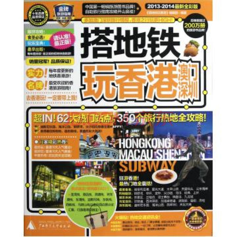 搭捷运玩香港澳门深圳