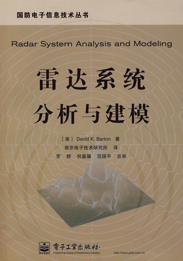 雷达系统分析与建模