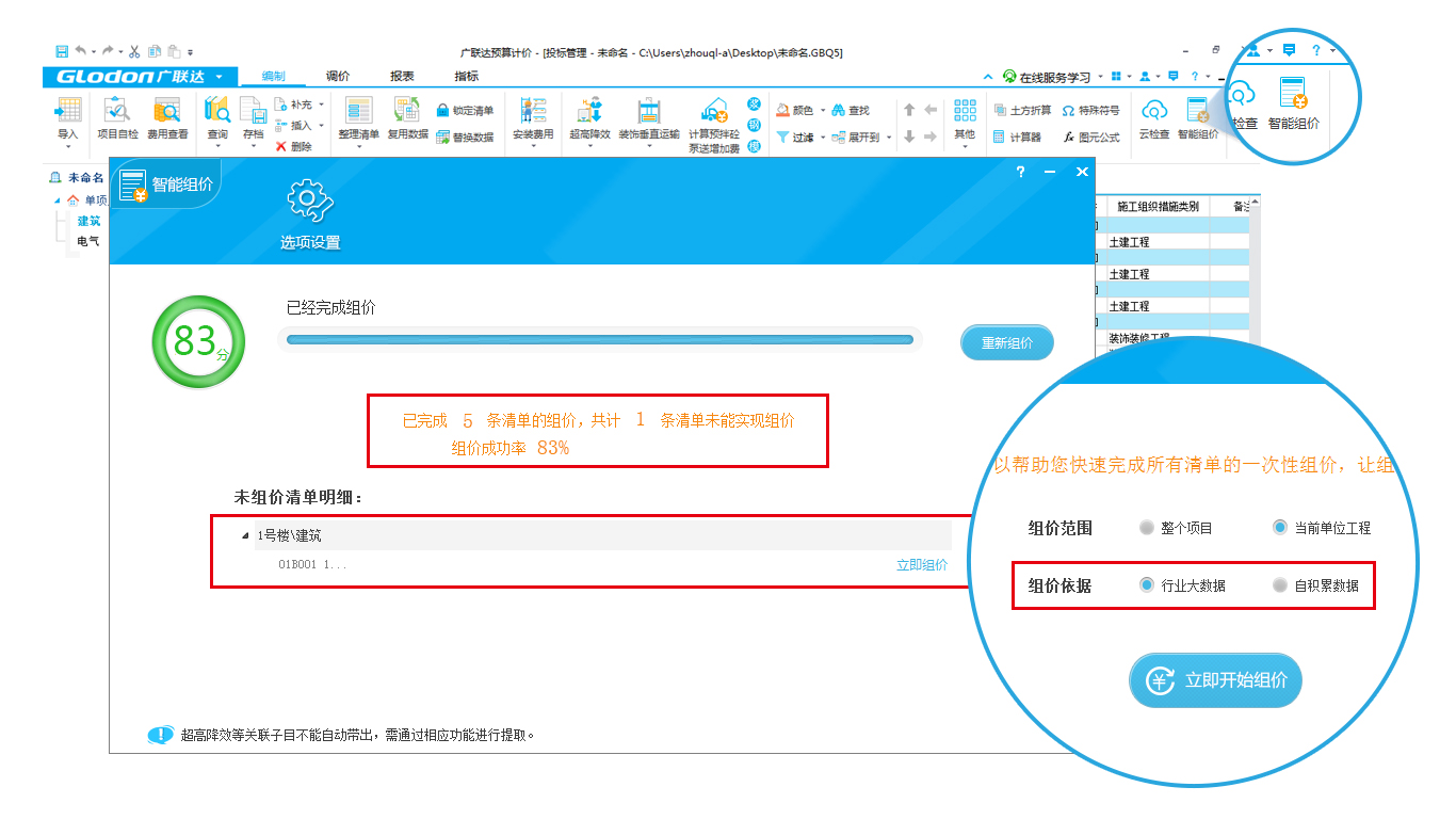 智慧型组价 智慧型组价