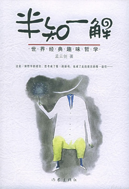 半知一解 半知一解