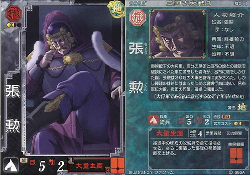 三国志大战3 中张勛的形象 三国志大战3 中张勛的形象