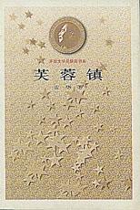 《芙蓉镇》 《芙蓉镇》