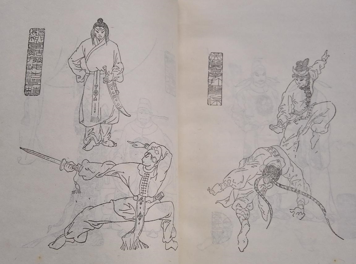 三侠闹京都 三侠闹京都
