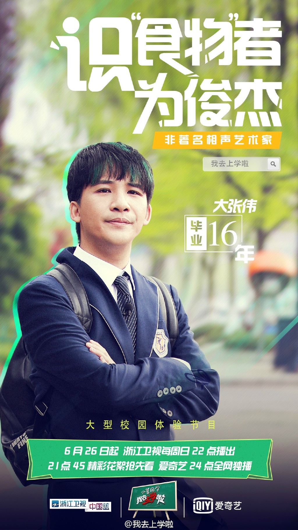 大张伟