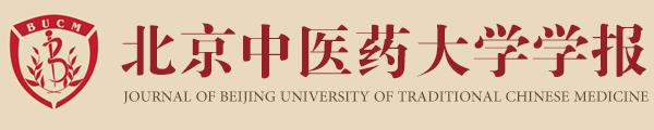 北京中医药大学学报 北京中医药大学学报