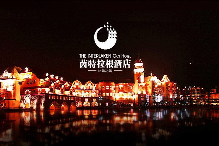 深圳茵特拉根华侨城酒店
