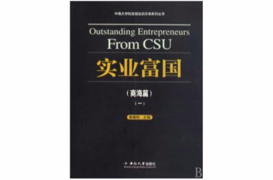 实业富国