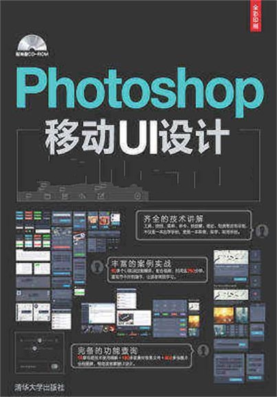 Photoshop移动UI设计
