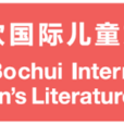 陈伯吹儿童文学奖