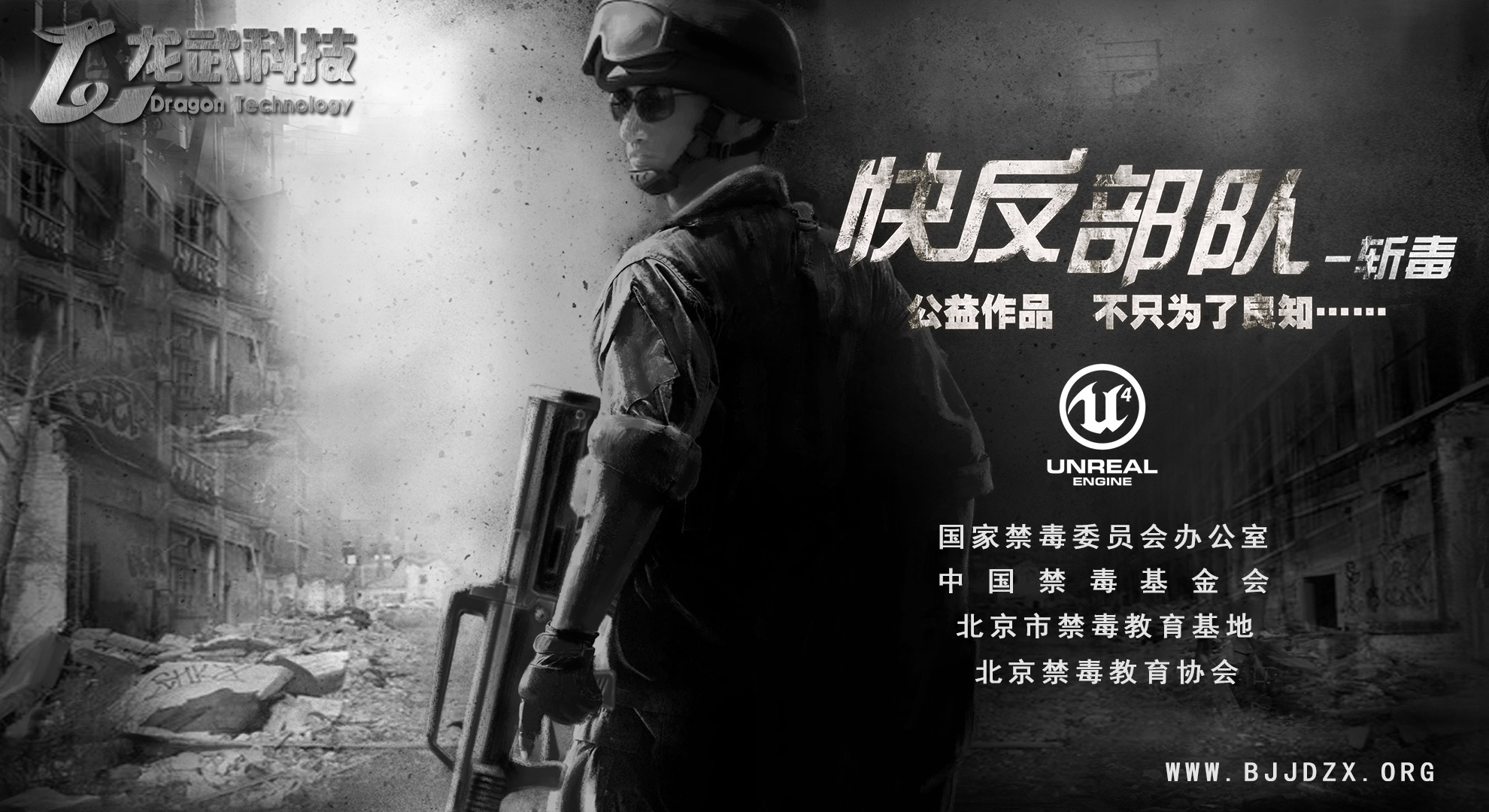 《快反部队:斩毒》游戏壁纸 《快反部队:斩毒》游戏壁纸