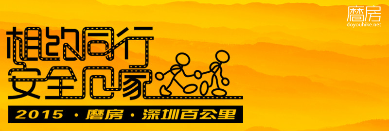 2015百公里主题:相约同行,安全回家 2015百公里主题:相约同行,安全回家
