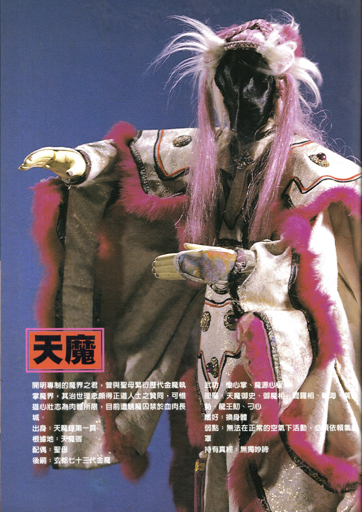 天魔