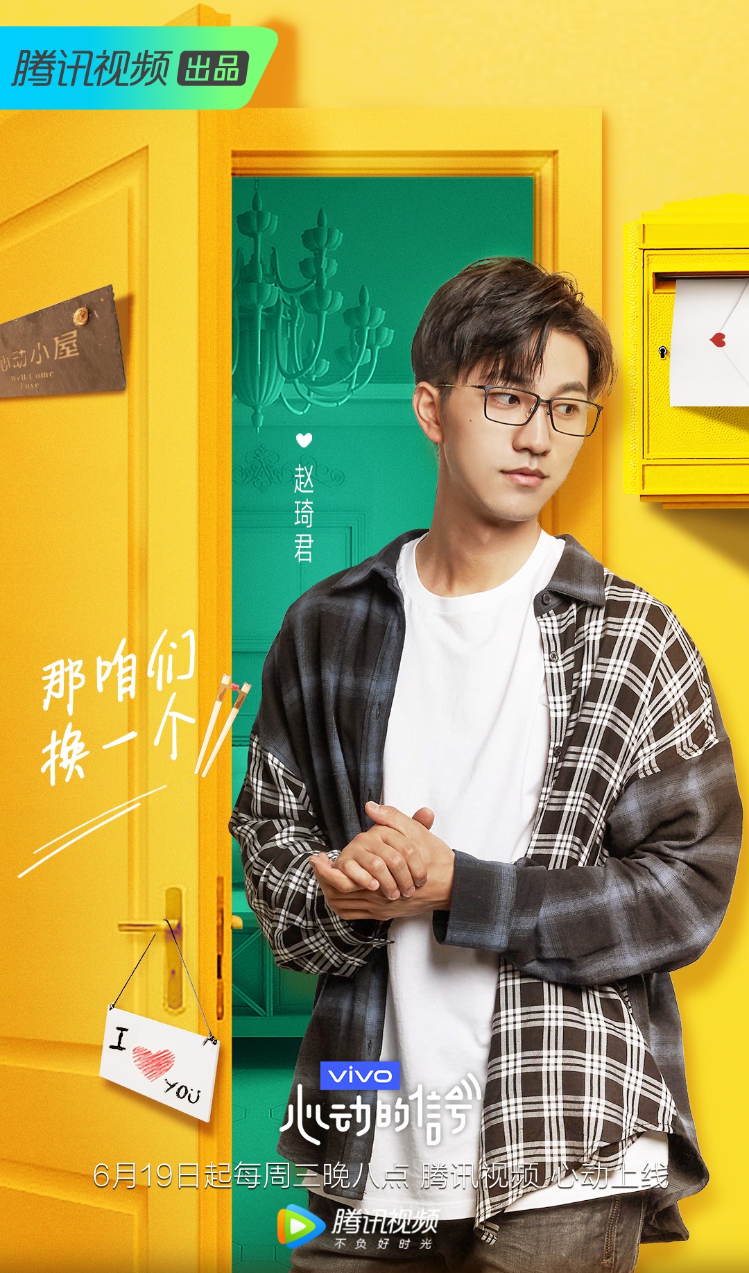心动的信号第二季