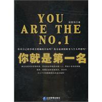 你就是第一名 你就是第一名