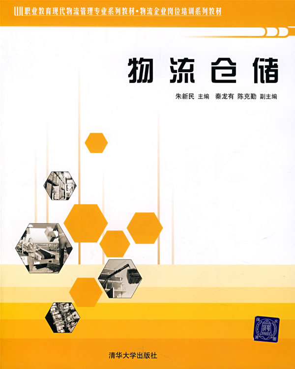 物流仓储 物流仓储