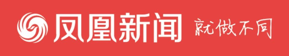 凤凰新闻 凤凰新闻
