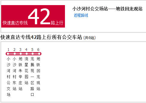 北京公交快速直达专线42路