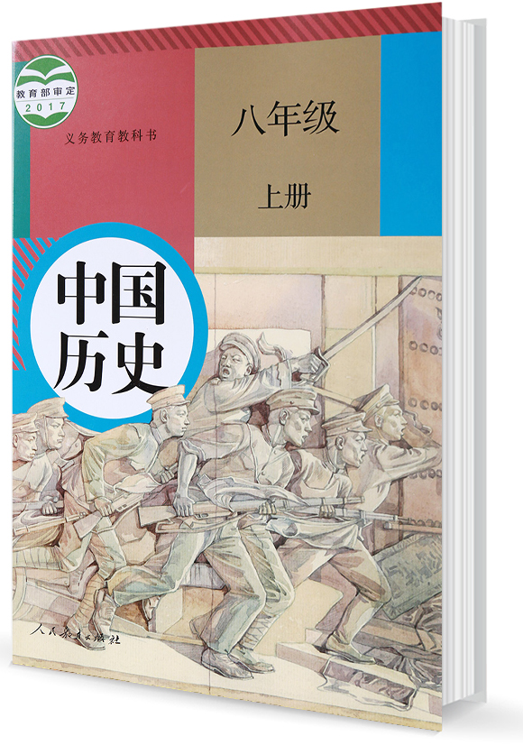 新人教版（部编版）国中教材