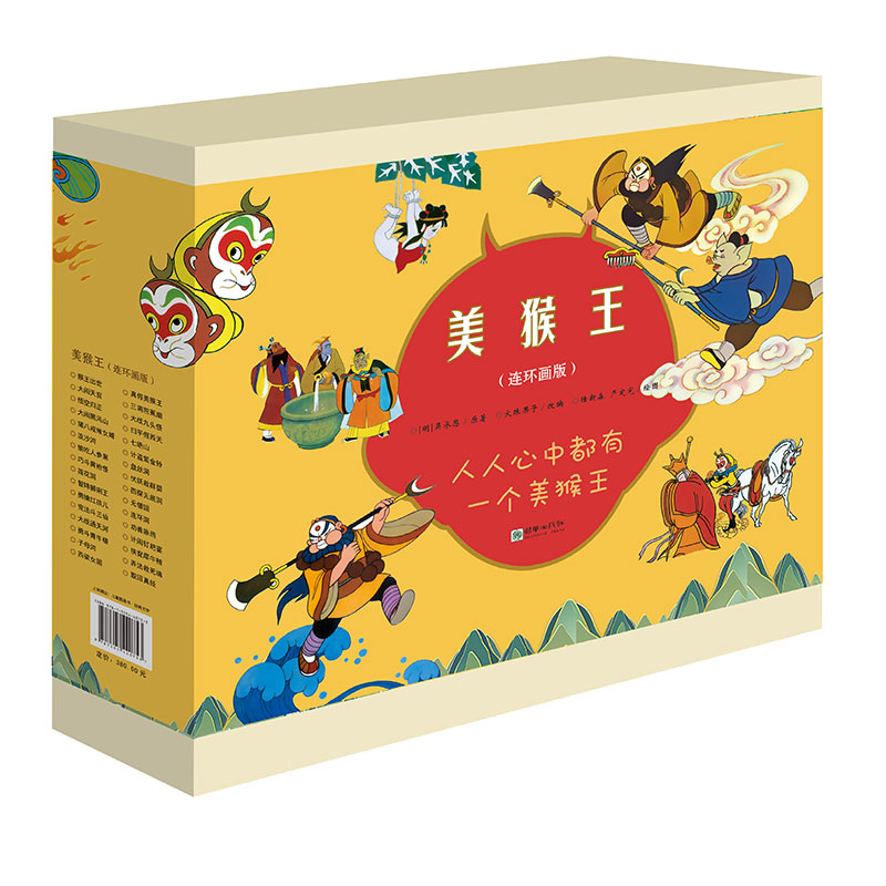 美猴王连环画版