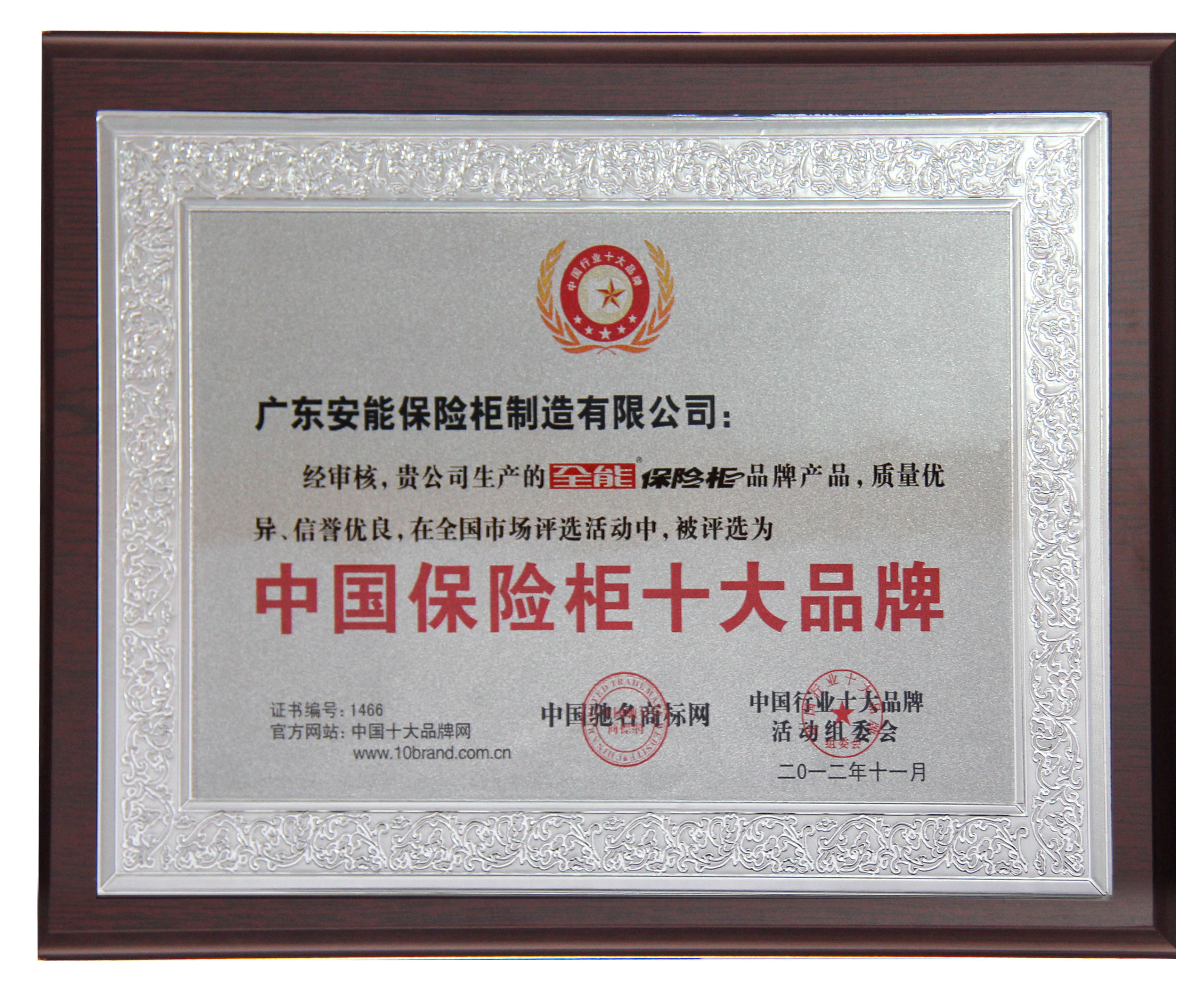 全能保险柜 全能保险柜