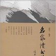 名家读书箴言